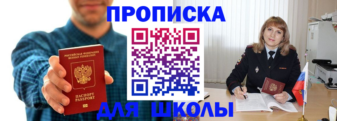 купить прописку в Нарьян-Маре