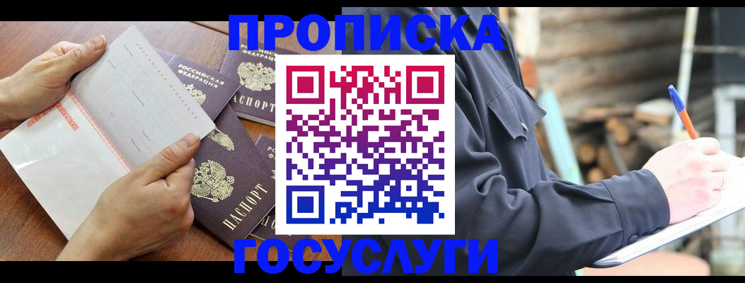 прописка гарантия в Нарьян-Маре